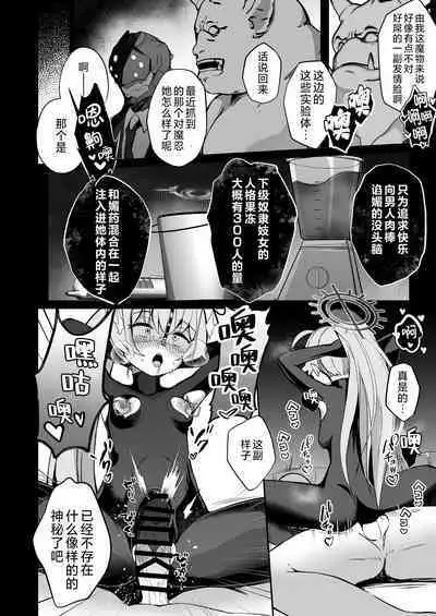 [Pantie Party Project (Nanasumi)] BluArch Taimanin ~Taimanin Hoshino~ | 碧蓝档案对魔忍~对魔忍星野~ (Blue Archive) [Chinese] [角都九阳个人汉化] [Digital]