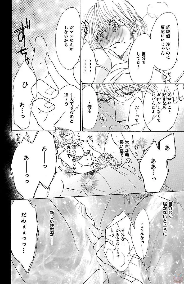 hatsujou elite ni osowaretemasu