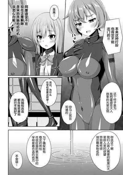 Kougyokutenki Glitter Stars ep3. Kuzureru Nichijou, Kuraki En no Yadoru Toki