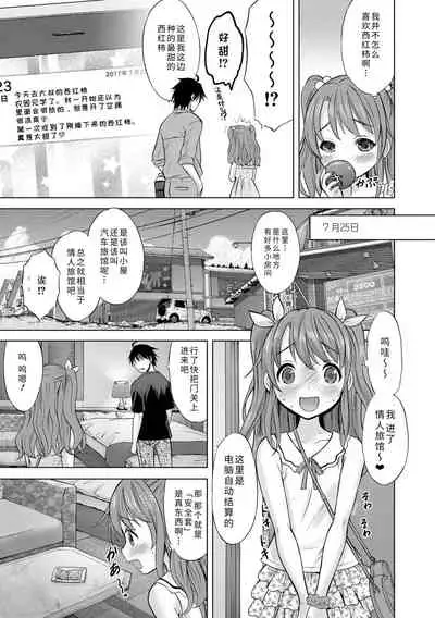 Watashi no Hajimetex | 青春期的第一次性爱