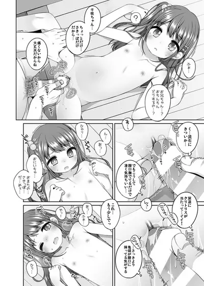 [kuma-puro (Shouji Ayumu)] Kodomo Onsen ~ Bangai-hen ~ - Chisaki-chan no Baai- [Digital]