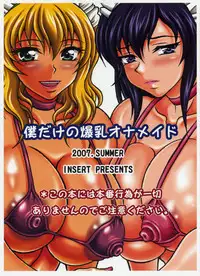 (C72) [INSERT (KEN)] Boku dake no Bakunyuu Ona-maid -Yui VS Yuna- | My Very Own Giant-titted Fucktoy Maid -Yui vs Yuna- [English] [jonaq]