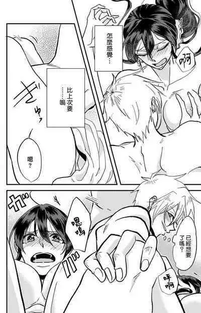 [Mucco] Kare no Namida ni Nurasarete Nana-san wa Mesomeso Danshi ni Osowaretai! | 败在他的眼泪攻势下 奈奈大小姐想被哭唧唧的男子推倒！ 1-5 [Chinese] [莉赛特汉化组]