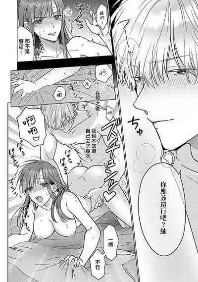 Daikiraina Aitsu wa Doesu de αna Onzoushi Hatsujou Dekiai Sex Marriage | 最讨厌的那家伙是抖S α大少爷 溺爱发情sex marriage 3-6