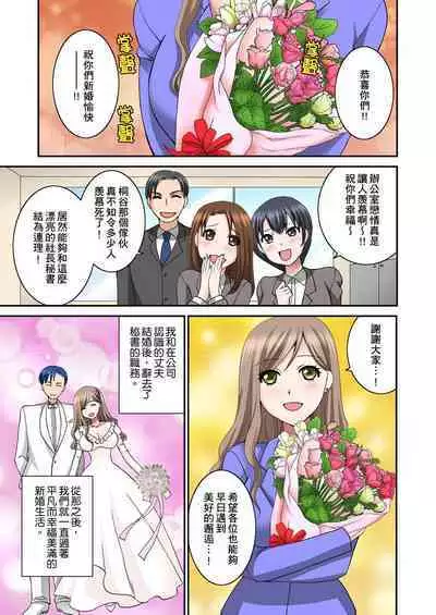 [Ureshino Megumi, chirico] Haramasare Hitozuma Hisho ~Shachoubou ni Nando mo IKiKuruu Watashi~ | 辦公室的人妻秘書~因社長的大肉棒而瘋狂高潮的我~ [Chinese]