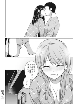 1LDK+JK Ikinari Doukyo? Micchaku!? Hatsu Ecchi!!? Ch. 1-25