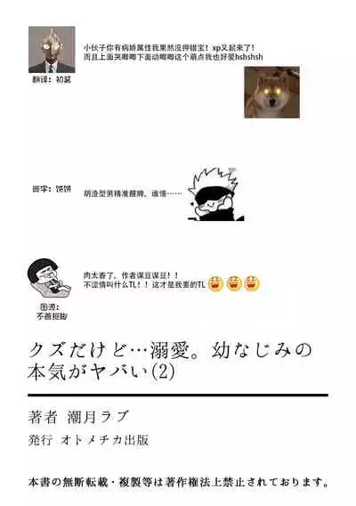 [Shio tsuki rabu] kuzudakedo… dekiai. Osananajimi no honki ga yabai | 驯幼染认真起来是非常糟糕的溺爱 Ch. 1-4 [Chinese] [莉赛特汉化组]