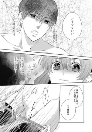 Osananajimi Doushi ja Irarenai -Sashidashita Karada kara Hajimaru Renai- Ch. 1-9