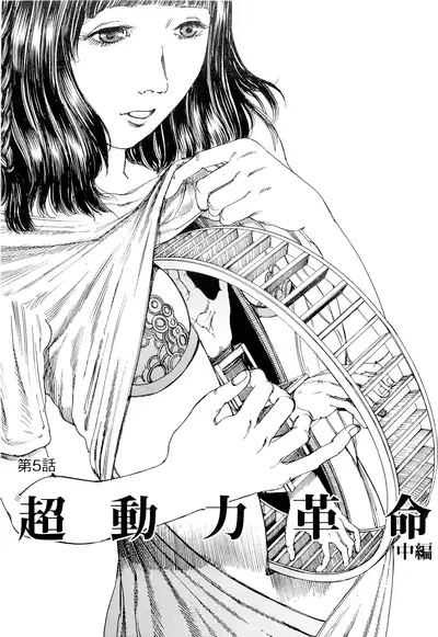 [Kago Shintarou] Chou Douryoku Mouko Daishuurai - The Ultra Power Mongol Invasion | 超动力蒙古大袭来 [Chinese] [Luccion]