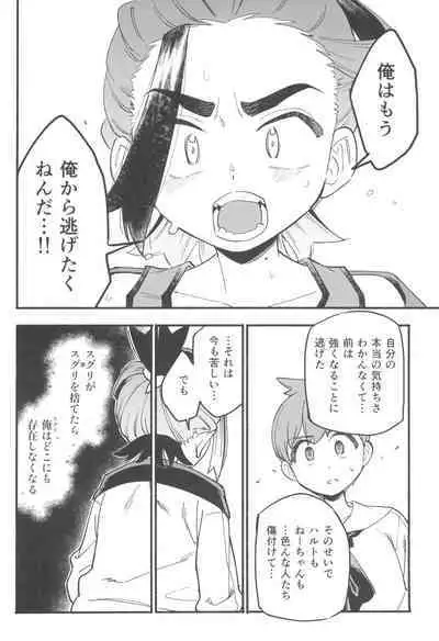 (Challenger! 29) [Udon no Hoshi (Saikyo Don)] Terasu Sekai de Uketomete -Zenpen- - The Catcher in the Tera world. (Pokémon Scarlet and Violet)