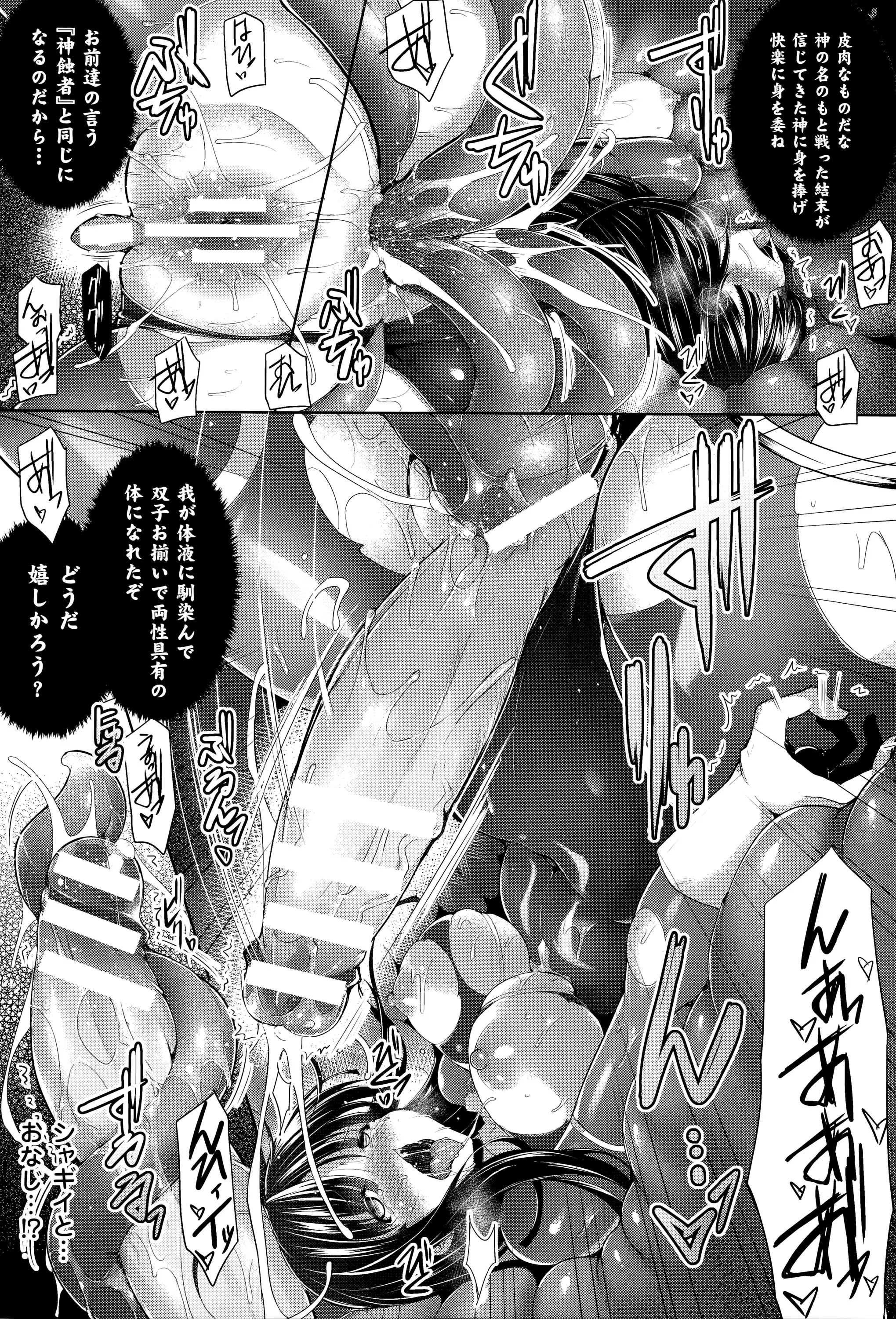 Ikusa Otome, Kairaku ni Nomareiku