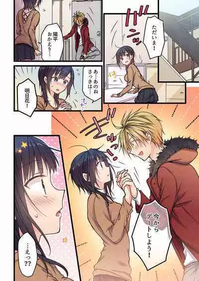 Even if you call it love 01-23