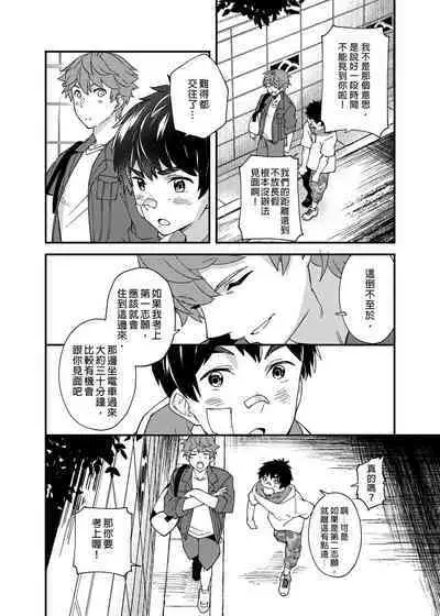 [Eichi Jijou (Takamiya)] Na no ka tattara | 過了7天後 [Chinese] [Decensored] [Digital]