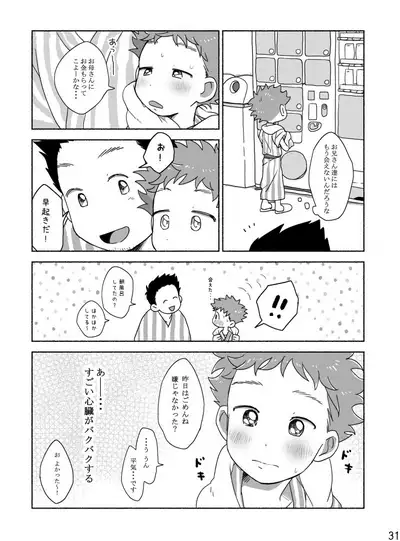 Kazoku to Kita Ryokan de Gay Couple to Deau Shota