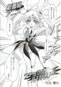 [TIMTIM MACHINE (Hanada Ranmaru, Kazuma G-Version)] TIMTIM MACHINE 4 (Nadesico)