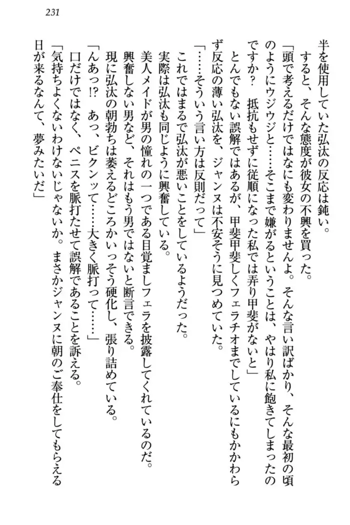 Jeanne d'Arc desu ga Shoukan Sarete Ja-Maid Yattemasu