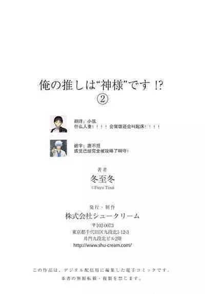 Ore no Oshi wa "Kami-sama" desu!? | 我推是“神明”!? ——和国民偶像开启造人的同居生活