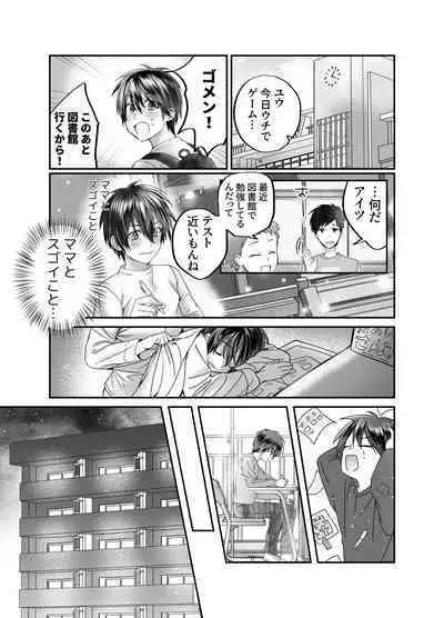 Boku no Mama wa... - My mom... icharabu kinshin amaama comic