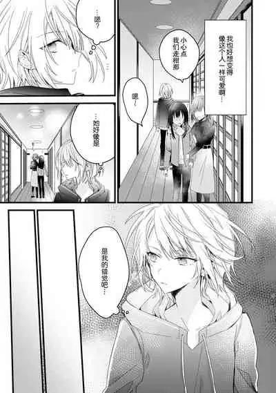 [Cocoa] Kimi no Te de Kawaiku naritai! ~Genderless Danshi to no H na Gisou Renai~ | 想要通过你的双手变得可爱！～和无性别男子的H伪装恋爱～: 1-5 [Chinese] [莉赛特汉化组]