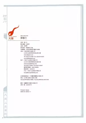 Sex-files of Chinese Swordsmen | 狎客行