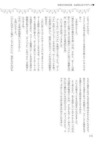 Josei no Tame no Omocha Watashi ga Tameshita Love Goods