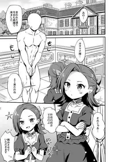 [silver dog] Akuyaku Reijou ni Yotogi o Meijiraremashita (Otome Game no Hametsu Furagu Shika Nai Akuyaku Reijou ni Tensei Shite Shimatta...)