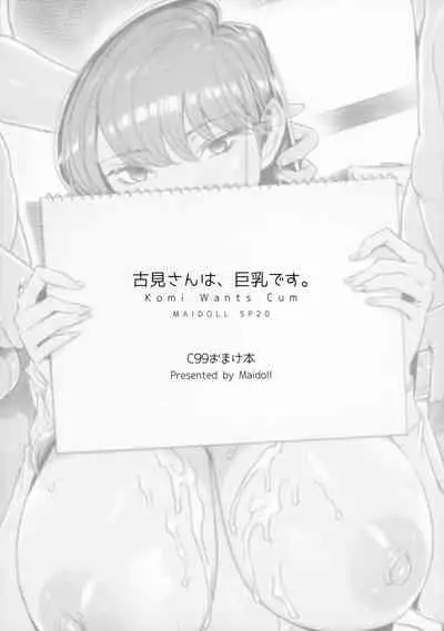 (C99) [MAIDOLL (Fei)] Komi Wants Cum (Komi-san wa Komyushou Desu.)