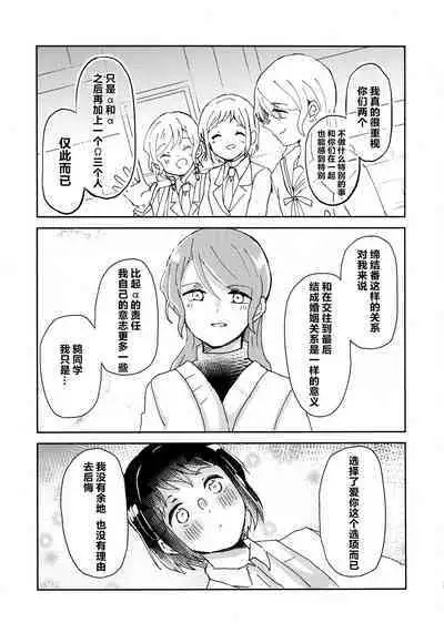 Tada Aishiteiru to no Sentaku o, | 仅仅想爱着彼此 要怎样选择呢