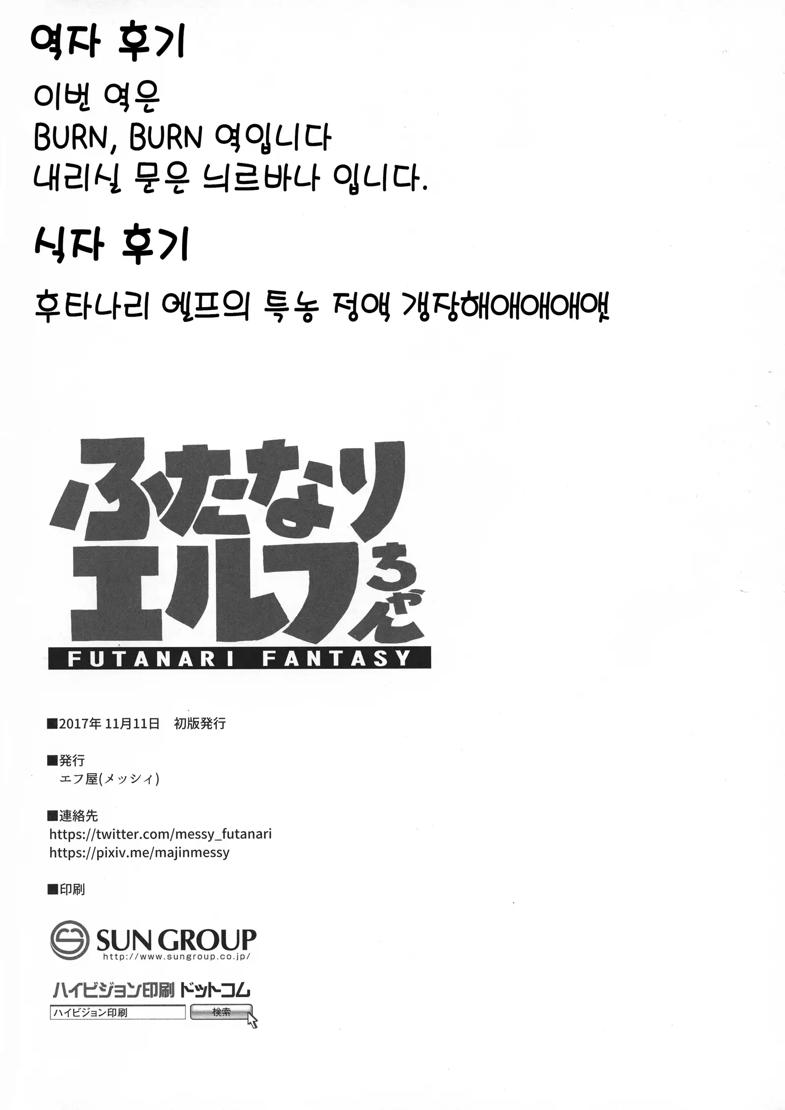 Futanari Elf-chan | 후타나리 엘프 쨩