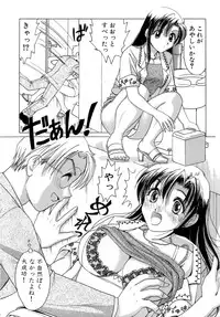 [Sanri Yoko] Eriko-kun, Ocha!! Vol.01