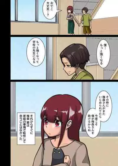 Suki Doushi datta Kawaii Osananajimi ga Kyouiku Jisshuuchuu no Douki ni Netorareru Hanashi 1