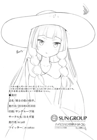 Hakase no Yoru no Joshu. | The Professor's Assistant At Night.