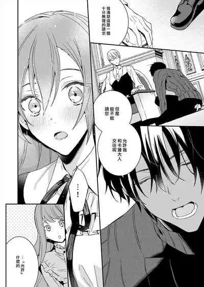 [Yuzushiwo] Akuyaku Reijou wa Ichizu ni Dekiai sarete ~Noumitsu Sex no Aite wa Juuboku~ | 被疯狂溺爱的反派大小姐~浓密性爱对象是仆从~ [Chinese] [莉赛特汉化组]