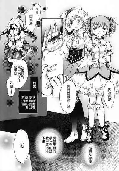 Eien ni Anata o Omou