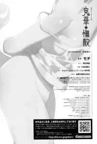 [Mochi] Onibana Muzan