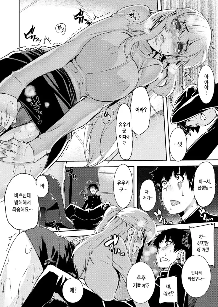 Koukan Nikki | 교간 일기