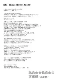 (C82) [Newtype Kenkyuujo (Kotowari)] Seidoujo o Seidoujo ni Saihenkan Sono Ni (Touhou Project)