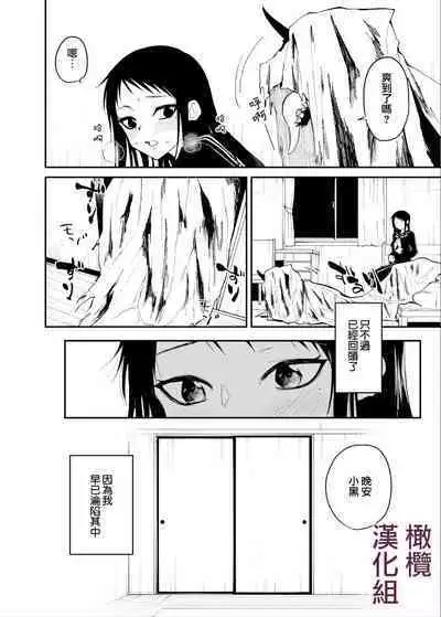 kuragari no himitsu｜暗处的秘密