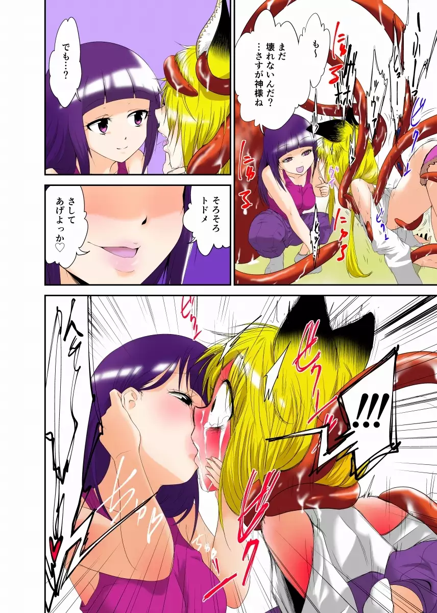 Monster Buster Tickling Maiden