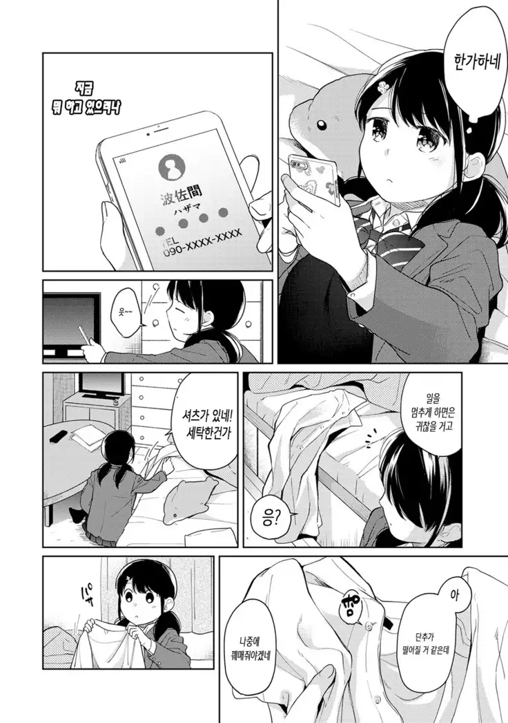 1LDK+JK Ikinari Doukyo? Micchaku!? Hatsu Ecchi!!? Ch. 1-17