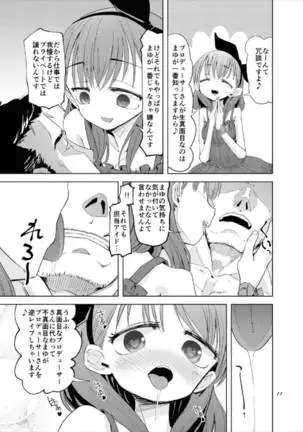 Gaman Dekinakatta Sakuma Mayu ga Majimena P o Kousoku Shite Gyakure Suru Hanashi