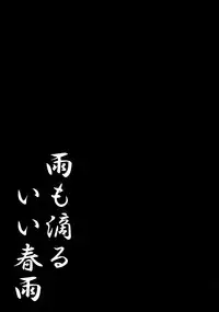 (C88) [Kinokonomi (kino)] Ame mo Shitataru Ii Harusame (Kantai Collection -KanColle-) [English] {Hennojin}