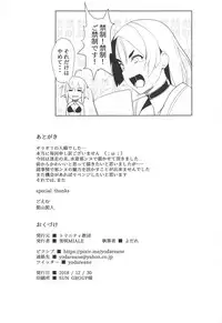 (C95) [Trinity Kyoudan (Yukisaki MIALE, Yodare)] Chaldea no Eromanga Sensei (Fate/Grand Order)