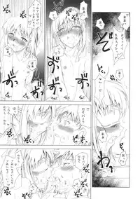 (C75) [UOTATSU18KINSHITEN (Fujimori Saya)] MILLENNIUM (Fate/hollow ataraxia)