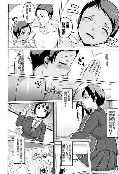 [Naitou Gura] Junjou Chijo Bitch [Chinese] [牛肝菌汉化]