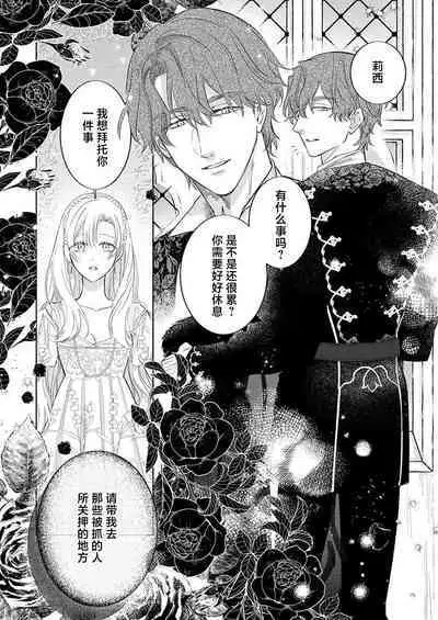 Ai ga Omoi Kishi Koushaku wa, Tsuihou Reijou no Subete o Ubaitsukushitai. | 骑士公爵爱意深重，想要索取放逐千金的一切。 1-16