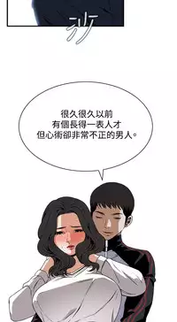 Take a Peek 偷窥 Ch.39-41 [Chinese]