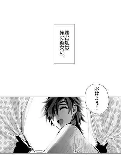 Are no Kanojo no Shoukudaikiri