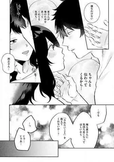 Ōkina ××× ga Hairimasen! 〜 Dekiai Kare wa Kamokude Zetsurin 〜 1-6