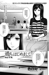 [Shikishiro Konomi] Ayamachi、Hajimemashite Ch. 1-13 [Chinese] [漢化組漢化組xFoxglove]